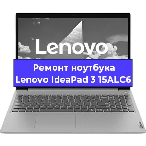 Замена клавиатуры на ноутбуке Lenovo IdeaPad 3 15ALC6 в Екатеринбурге